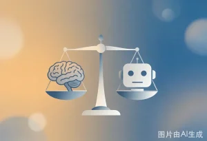 用AI前先问自己：这是工作还是健身？哈佛教授的简单判断框架