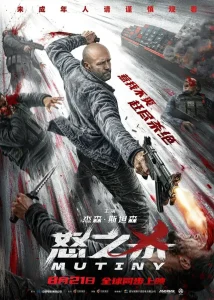 R级原版一刀不剪!斯坦森新片8月21日内地上映 R级原版一刀不剪!斯坦森新片8月21日内地上映
