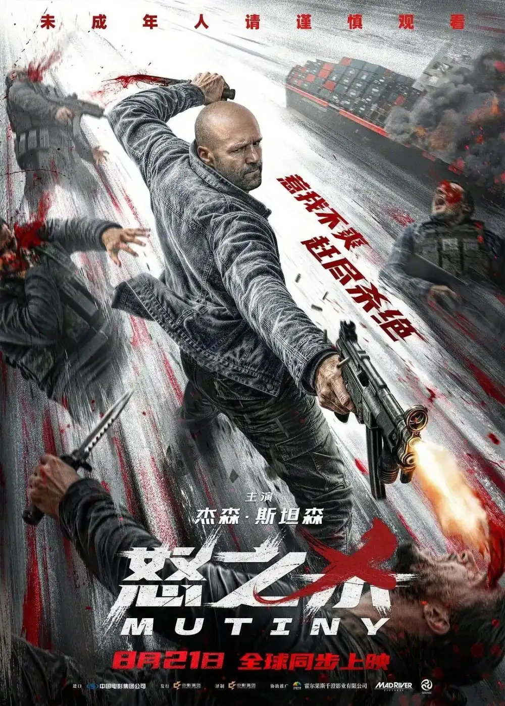 R级原版一刀不剪！斯坦森新片8月21日内地上映