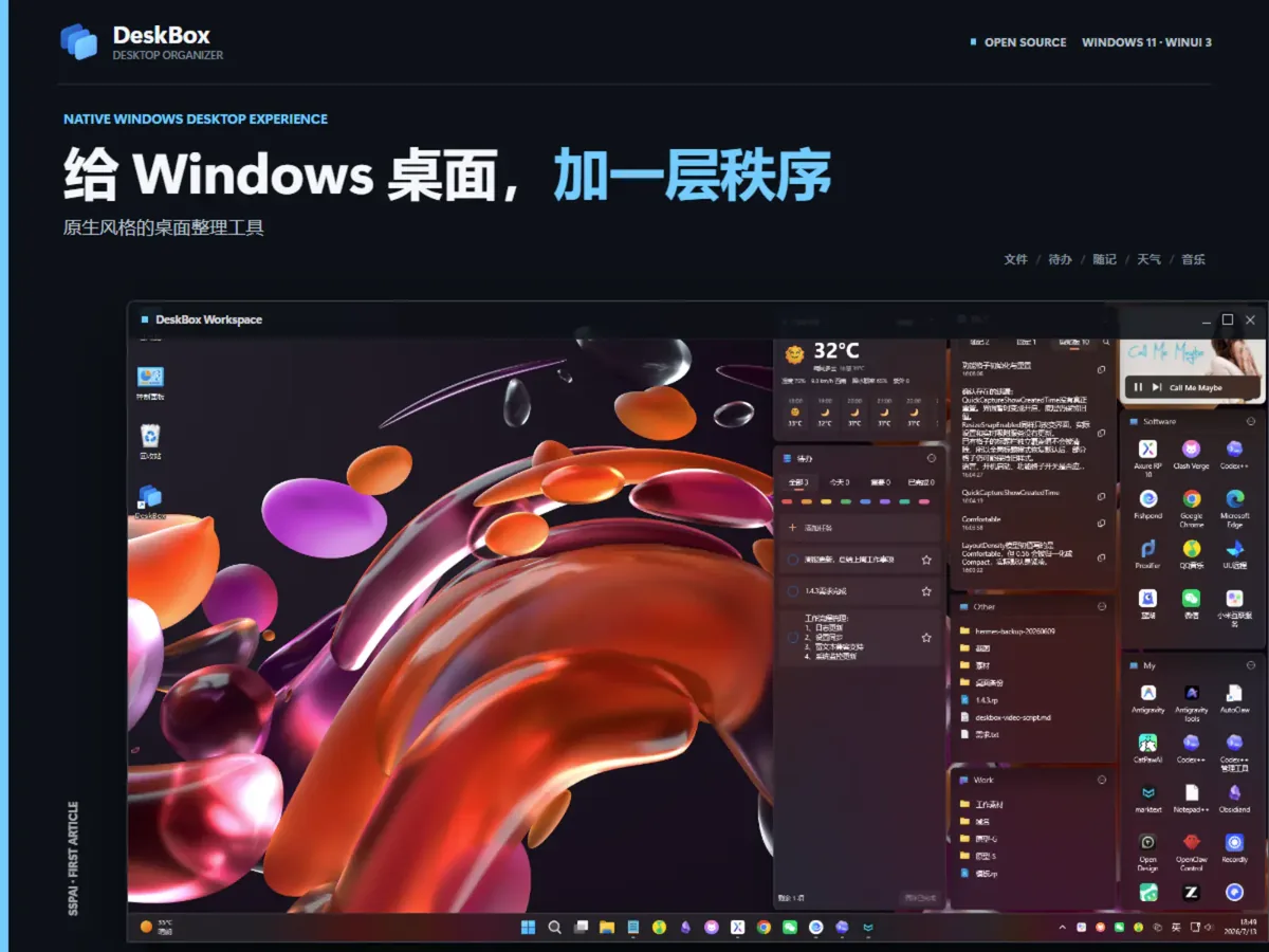 Windows 桌面乱了?免费开源的 DeskBox 帮你归位