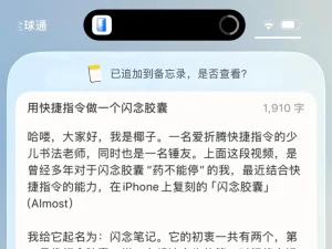 想法总溜走？iPhone 锁屏一键记下闪念