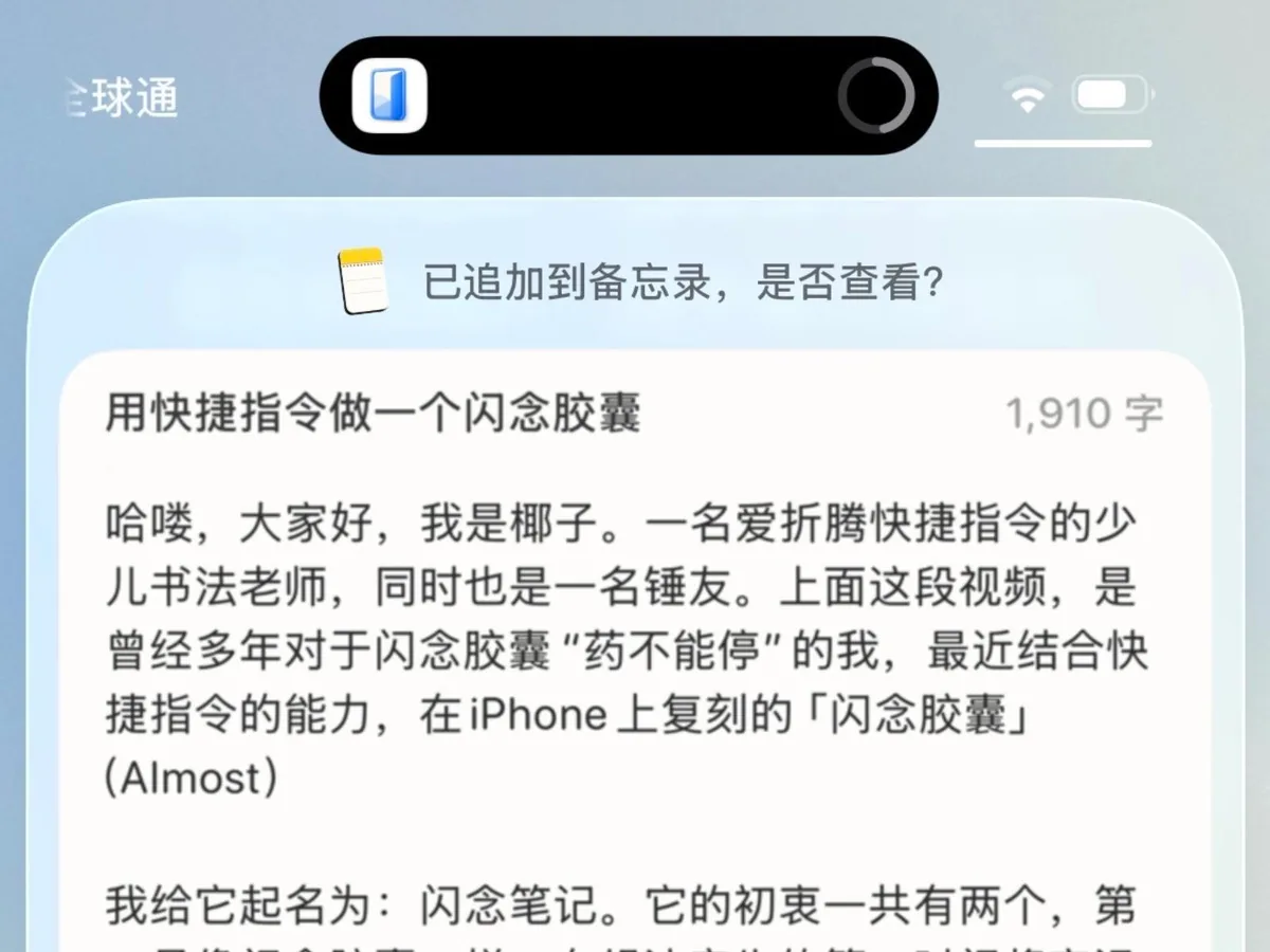 想法总溜走？iPhone 锁屏一键记下闪念