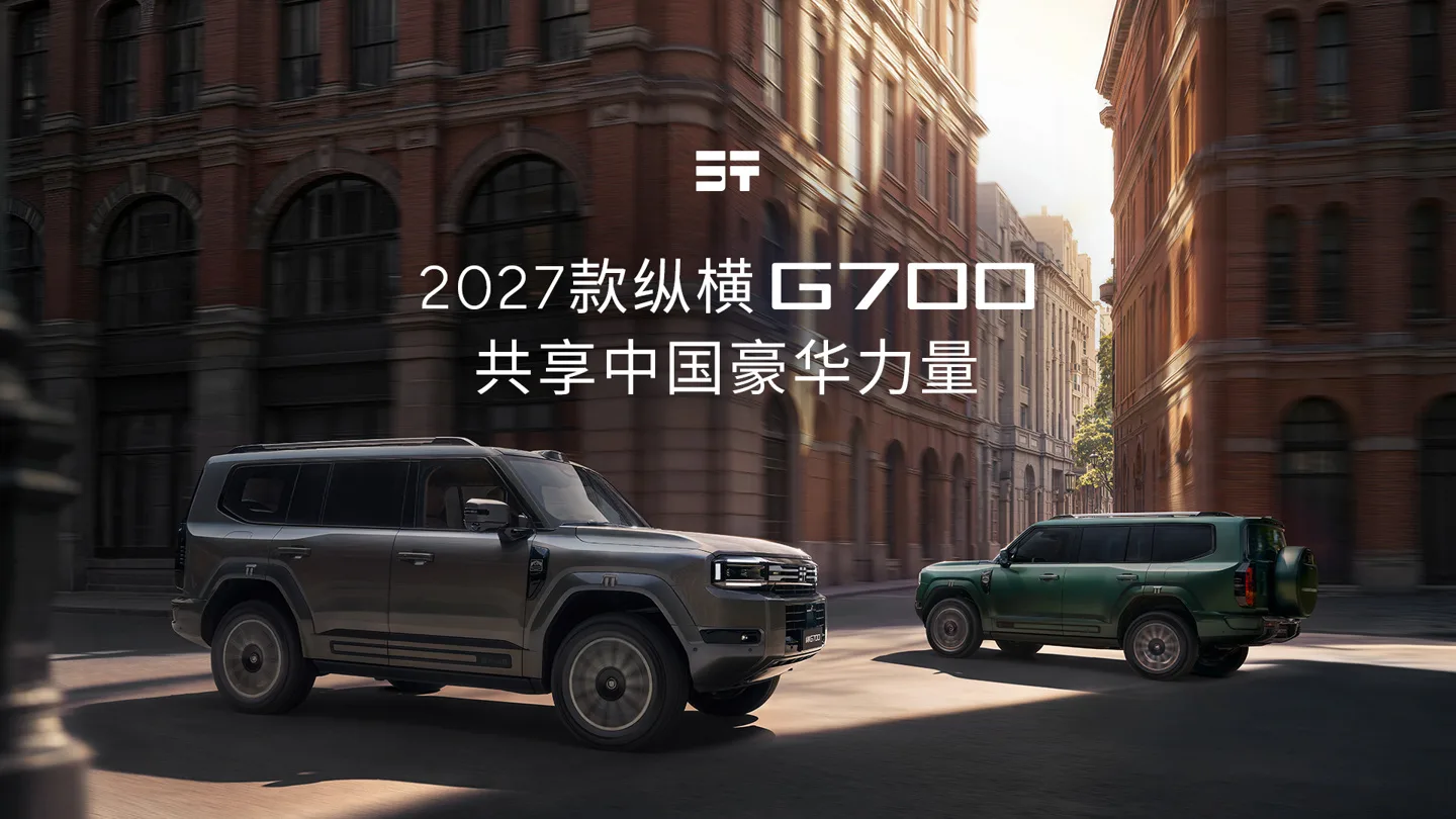 纵横 G700 上市：华为乾崑智驾 ADS 5，30.49 万起