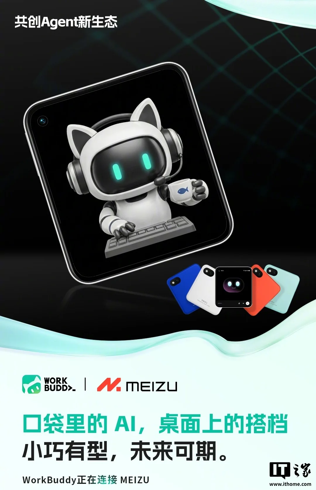 魅族 AI 小方块产品形态