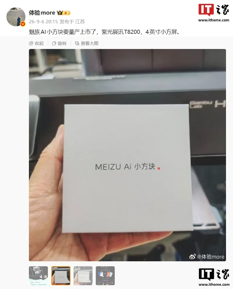 魅族 AI 小方块交互界面