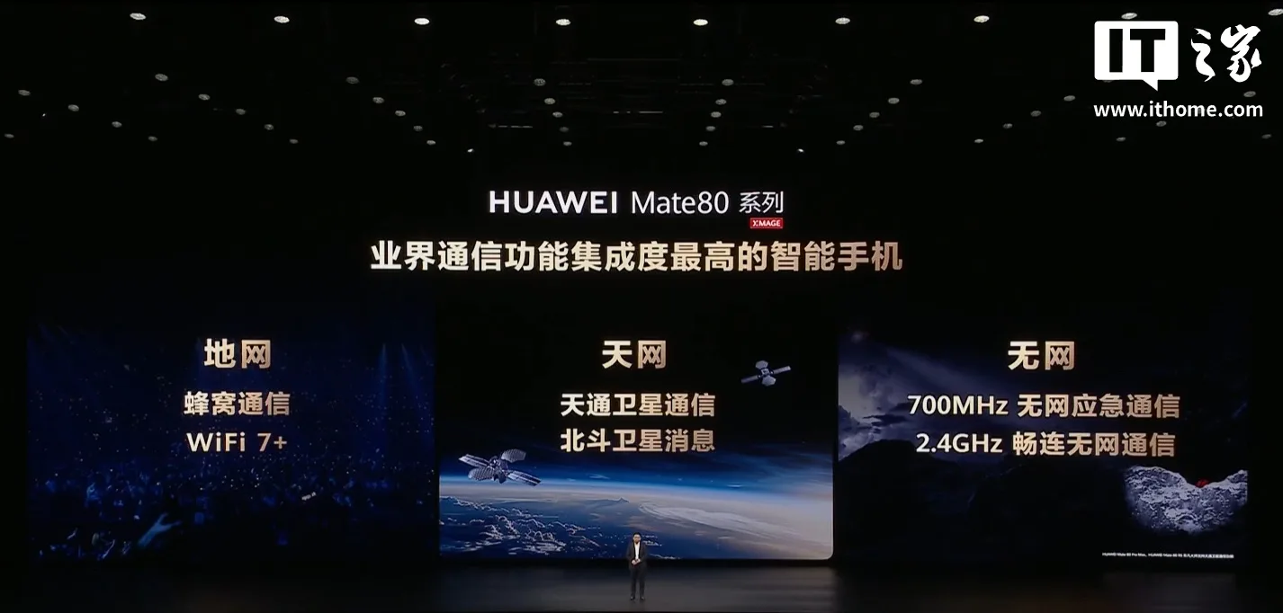 华为畅连无网通信功能示意