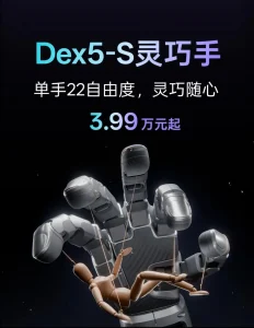 宇树 Dex5-S 灵巧手发布:22 自由度,3.99 万元起 243fd6f02f7aae0592129e1584943017_header
