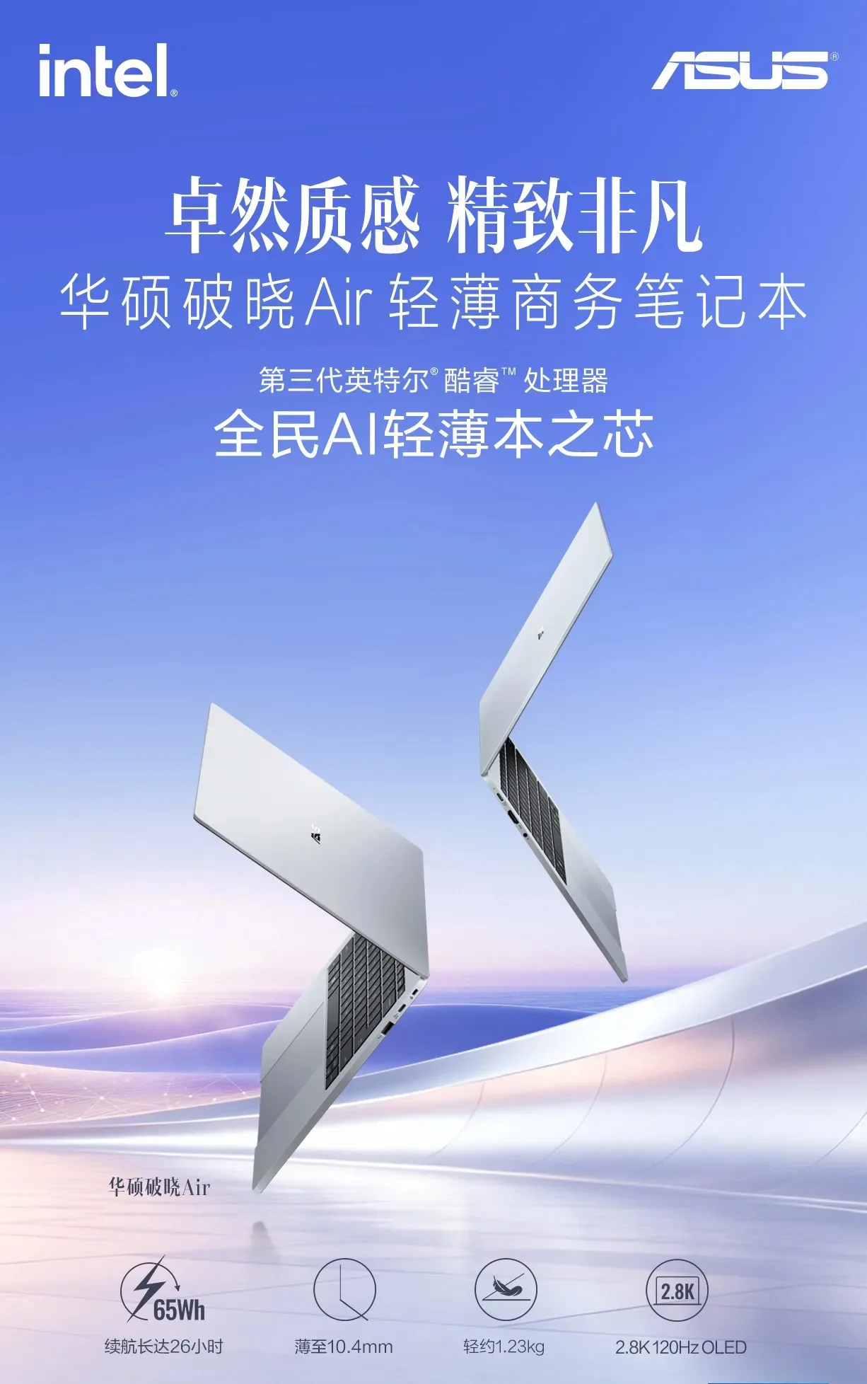 华硕破晓Air开售：1.23kg轻薄本6999元