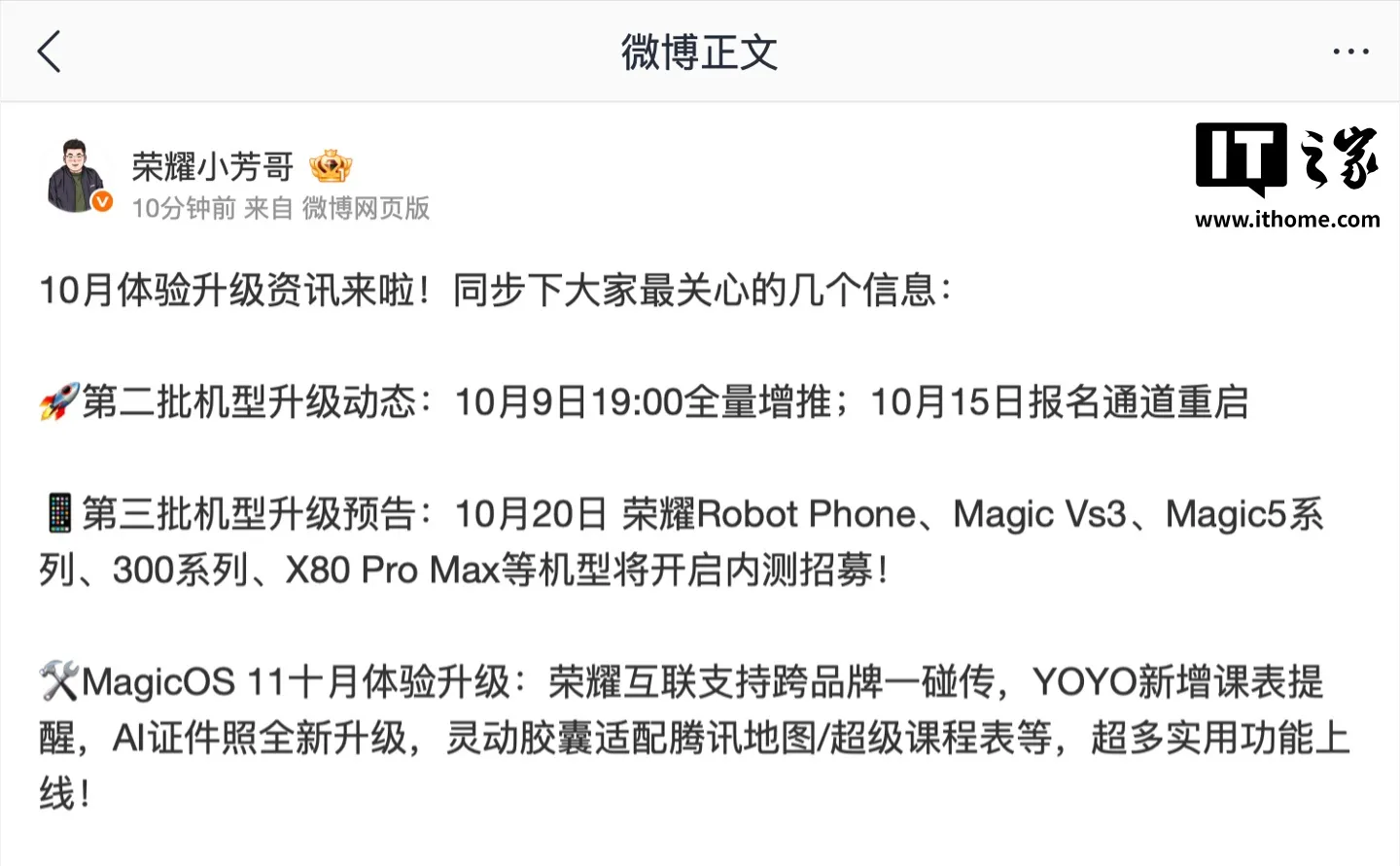 荣耀 MagicOS 11 十月升级一览