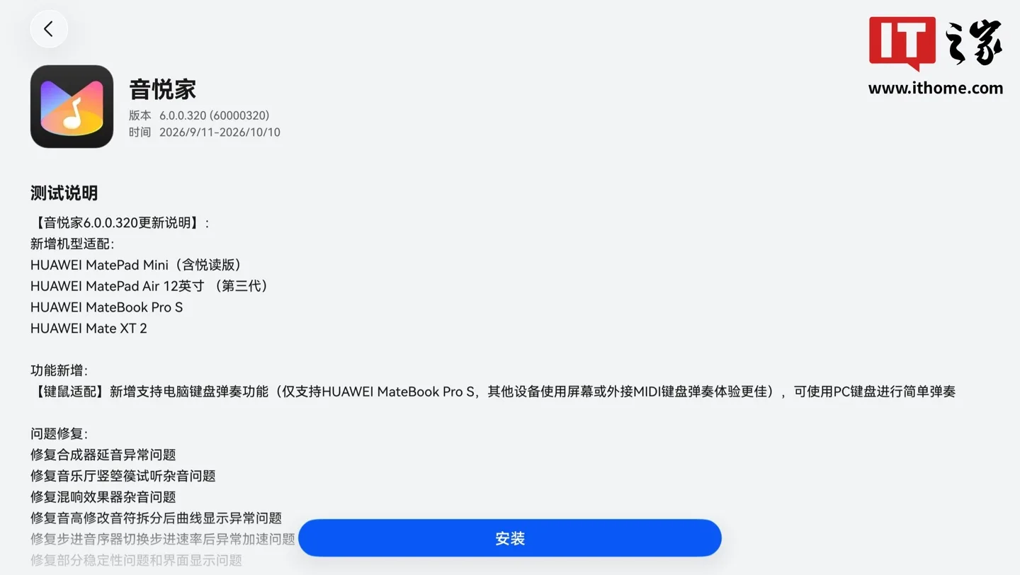 华为音悦家扩适配：国产专业音乐软件到底强在哪