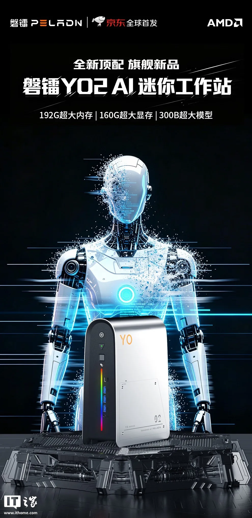 图片来源:IT之家 磐镭 YO2 锐龙 AI Max+ PRO 495 迷你主机