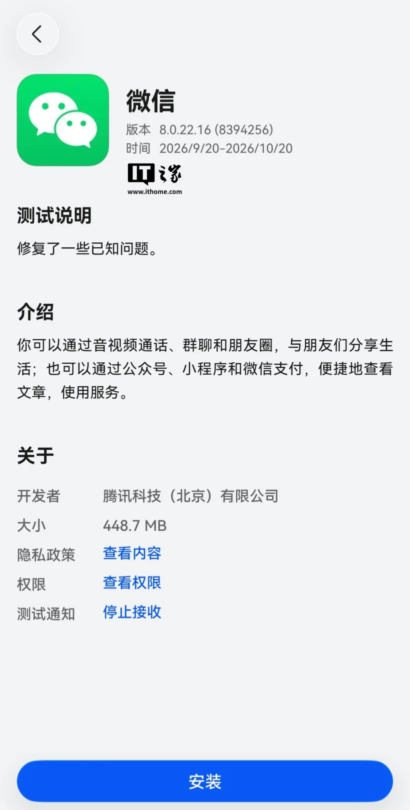 图片来源:IT之家 微信鸿蒙版 App 8.0.22.16 邀测升级