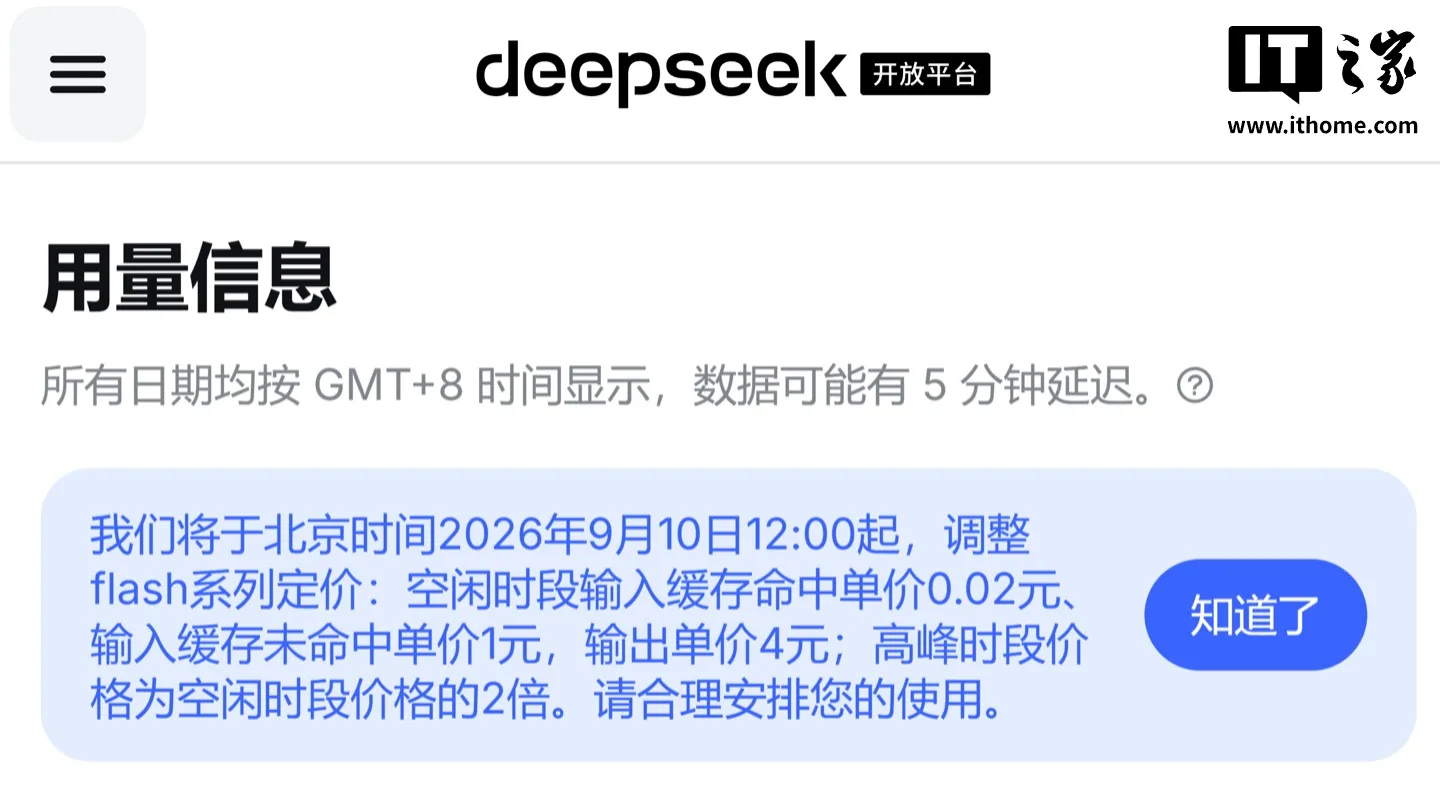 DeepSeek Flash 系列价格调整对比