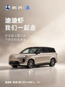 腾势N8L首搭迪迪虾AI智能体,家庭车变助理 4352d88c617da2158f7826068af0ba5b_header