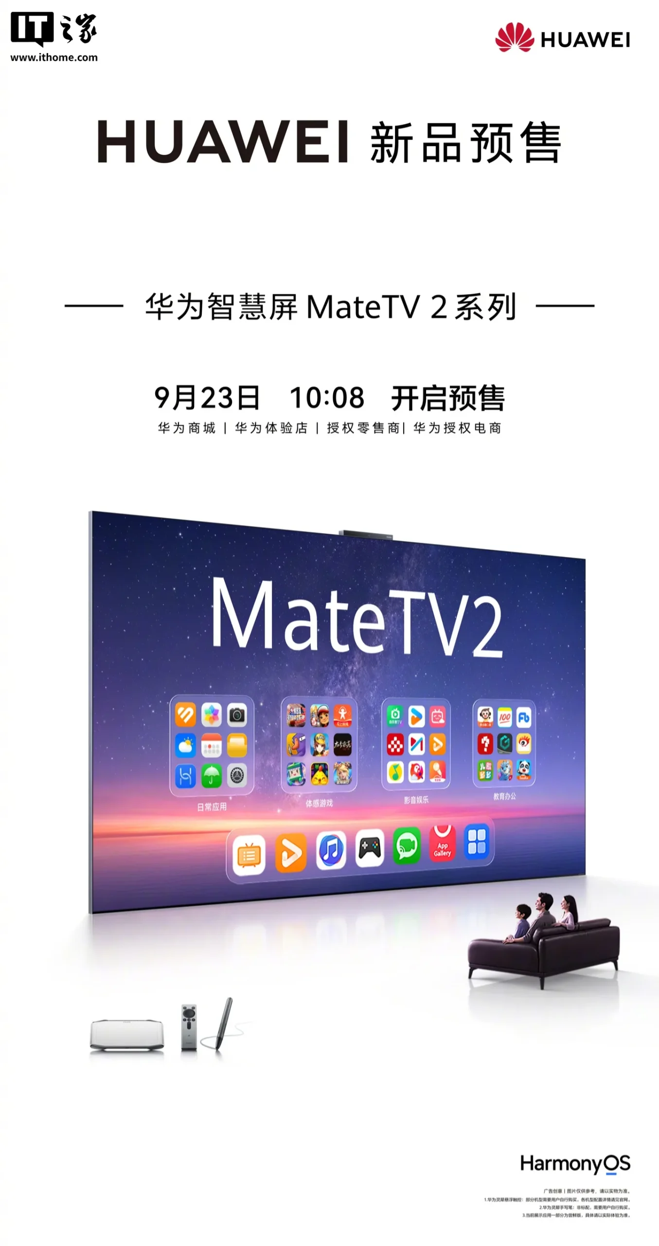 华为智慧屏 Mate TV 2 系列开启预售