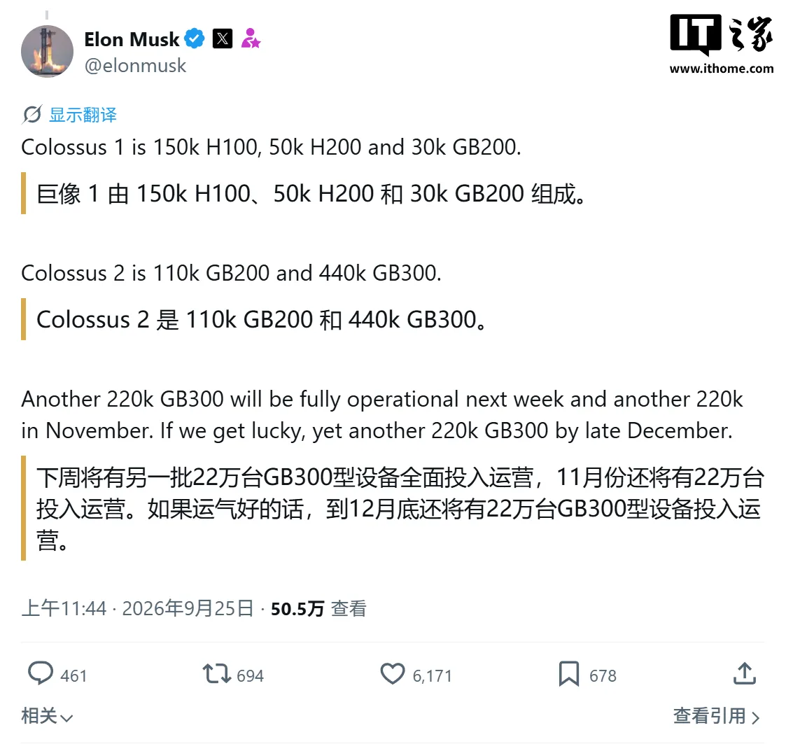 图片来源:IT之家 马斯克旗下 xAI Colossus 2 算力集群