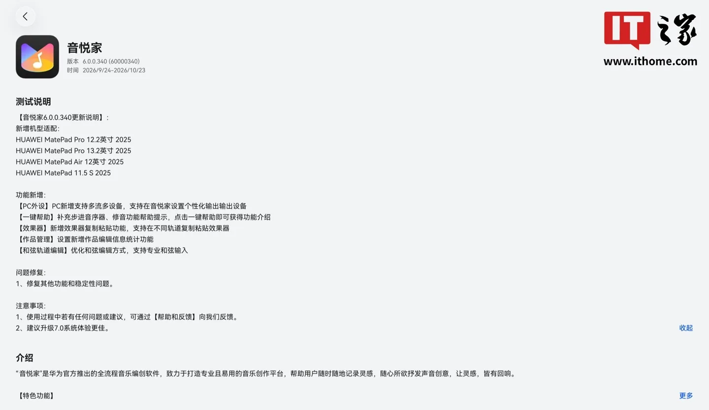 华为音悦家App升级:把博物馆乐器搬进软件