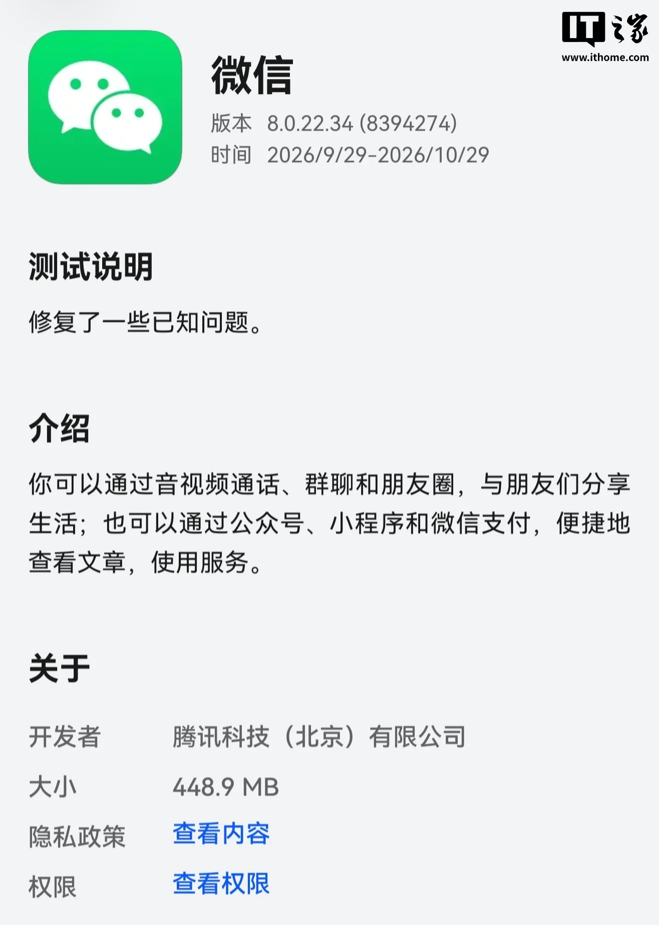 微信鸿蒙版 8.0.22.34 尝鲜：这些新功能值得关注