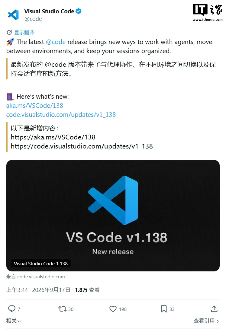 微软发布 VS Code 1.138 更新