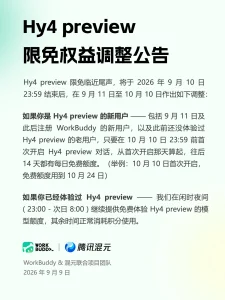 混元 Hy4 限免调整:新用户送 14 天,老用户靠夜间 8d9b83758b84a408fd1a4f0e7ea484e2_header