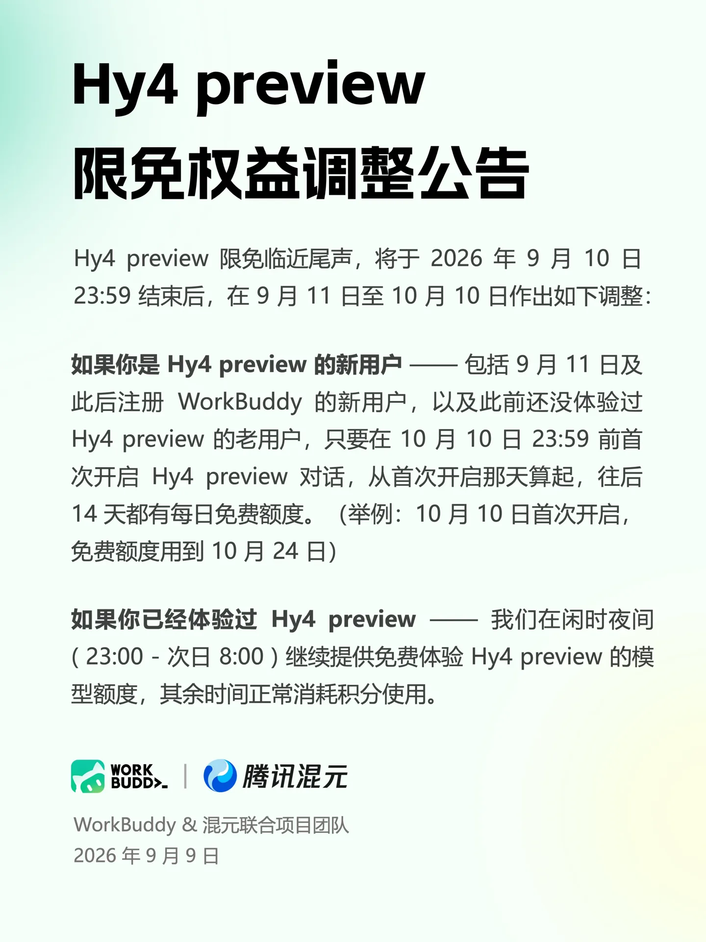 混元 Hy4 限免调整：新用户送 14 天，老用户靠夜间