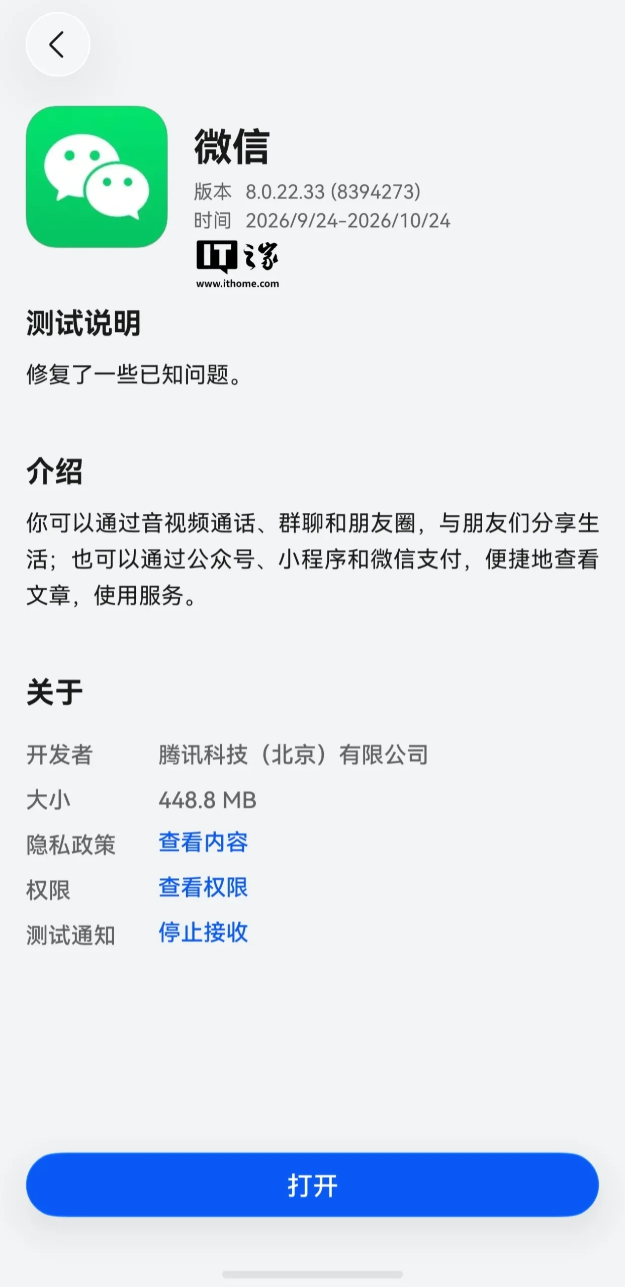 微信鸿蒙版升级:安装破7972万,服务号可收纳