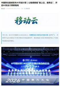 中国移动发布 AI 可信计算,主打数据可用不可见 96c061bc9d964885d1ab274743052673_header