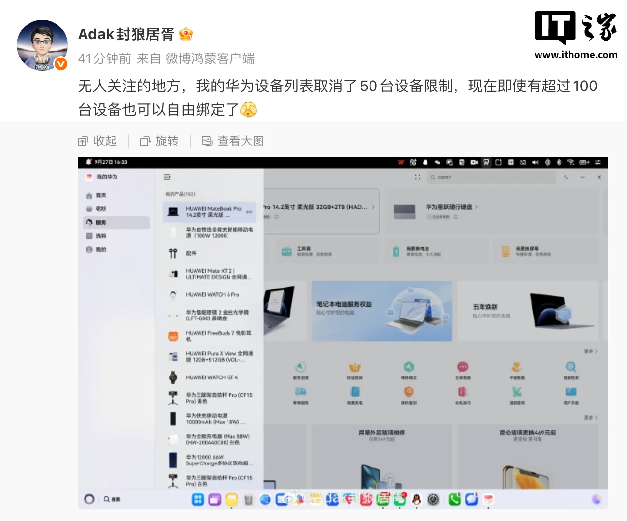 华为「我的华为」App 设备列表示意