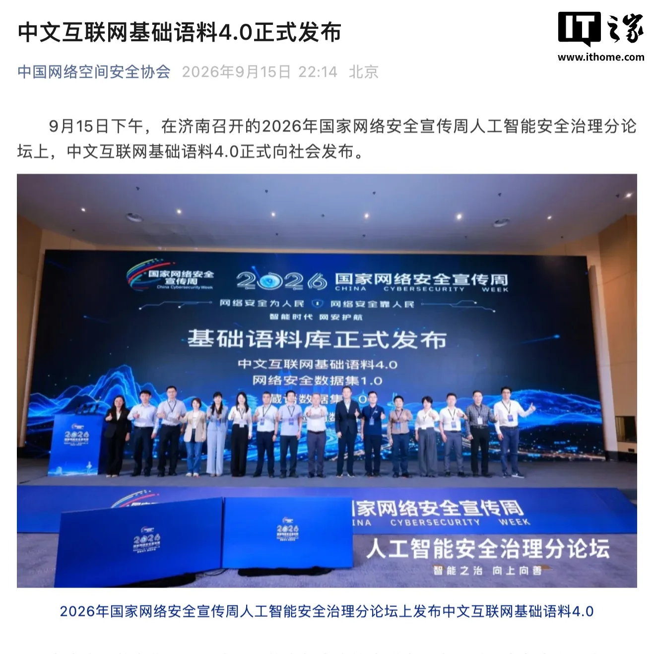 中文互联网基础语料 4.0 发布：120GB 可信数据上线