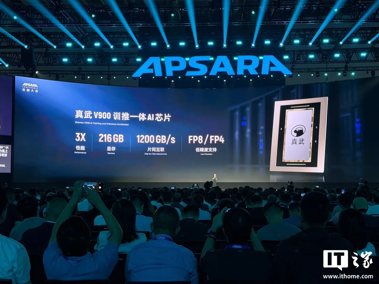 图片来源:IT之家 真武 V900 训推一体 AI 芯片在云栖大会发布