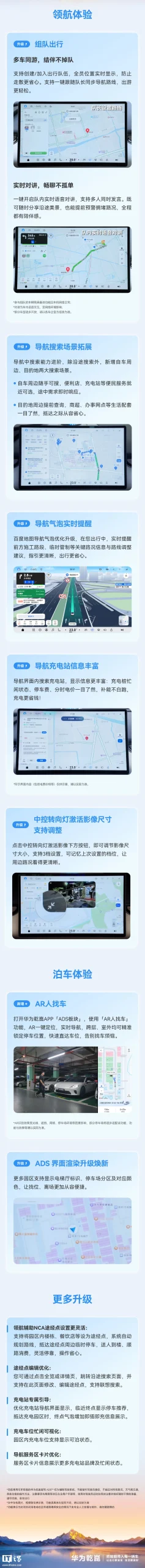 图片来源:IT之家 华为乾崑智驾 ADS 5 九月 OTA 更新