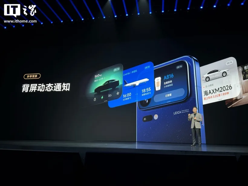 图片来源:IT之家 小米 18 Pro 系列妙享背屏