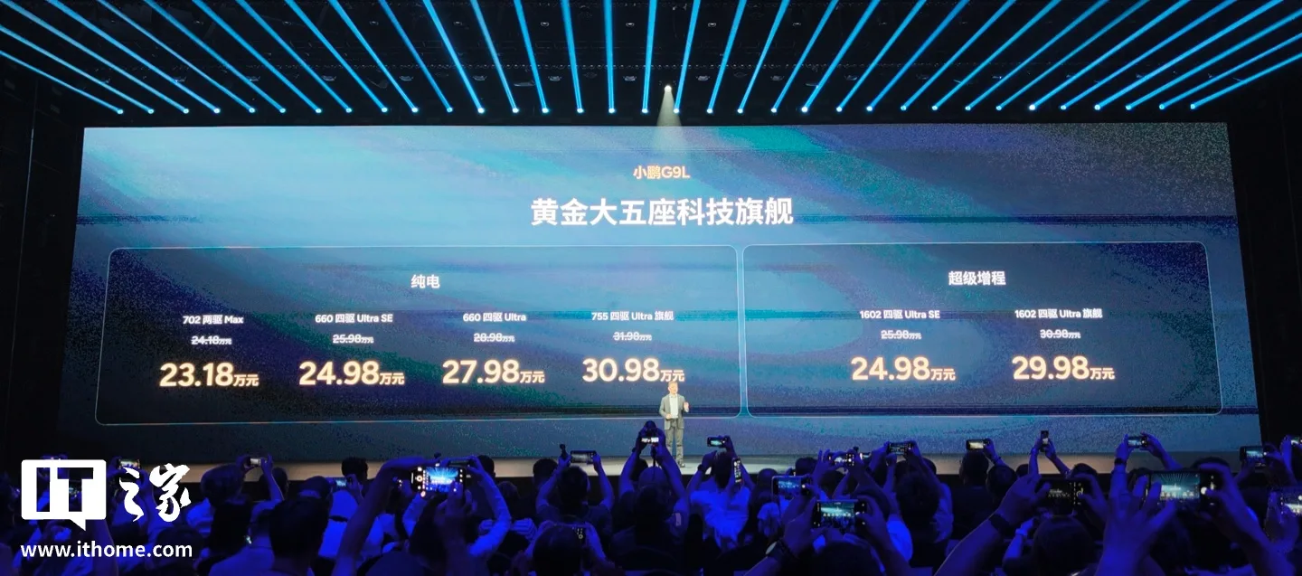 小鹏 G9L 上市：23.18 万起，大五座旗舰