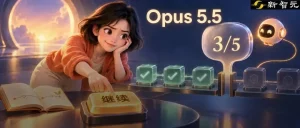 Opus 5.5 干一半就停:Anthropic 揭秘「被下班」真相 ccf25479e6e47bc8cdf1075cd02790c9_header