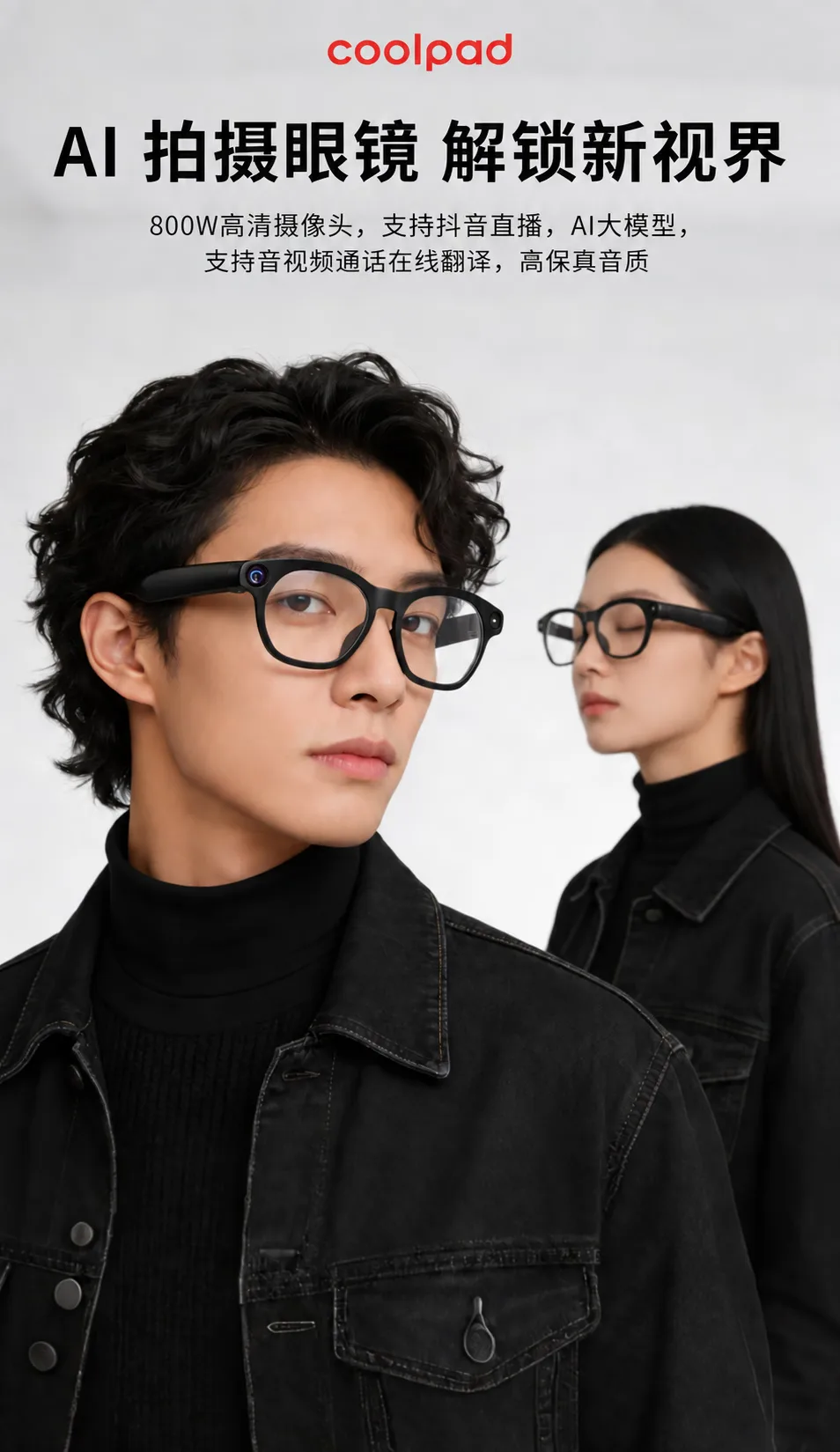 酷派 699 元 AI 眼镜开售：第一视角拍摄+实时翻译