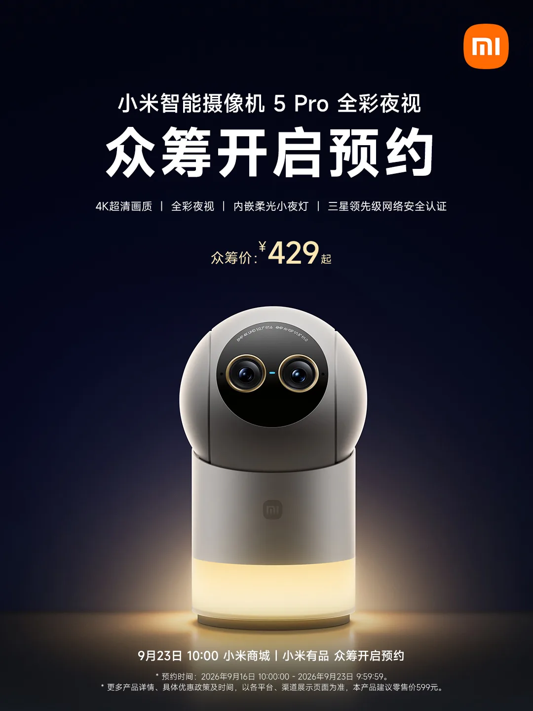 小米智能摄像机 5 Pro 全彩夜视