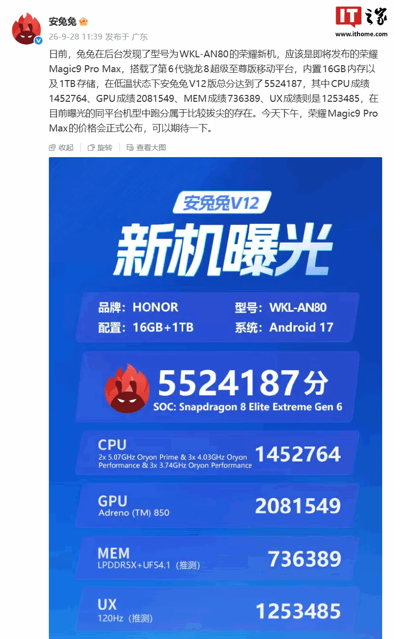 荣耀 Magic9 系列配置图
