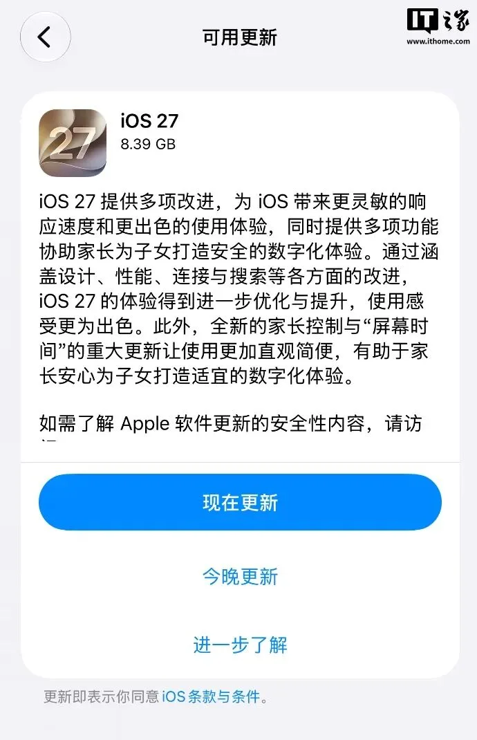 iOS 27 系统界面