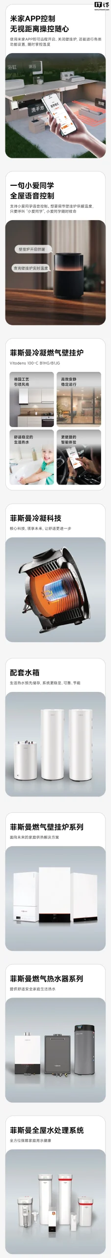 菲斯曼冷凝燃气壁挂炉接入米家 App