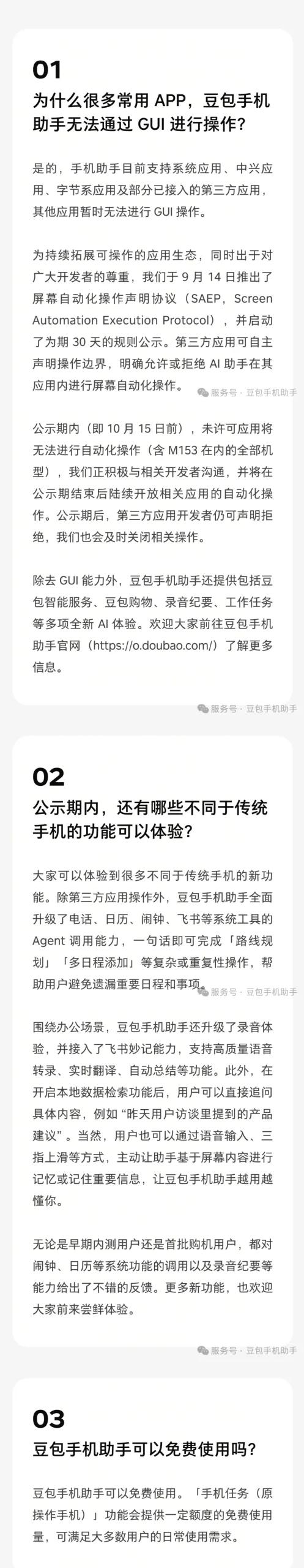 豆包手机助手与第二代豆包手机示意