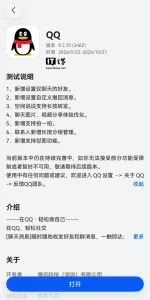QQ 鸿蒙版升 9.2.70:可自定义撤回、拍一拍,CallKit 暂下线 e4e539196f001b06a3093cf74e0bb184_header