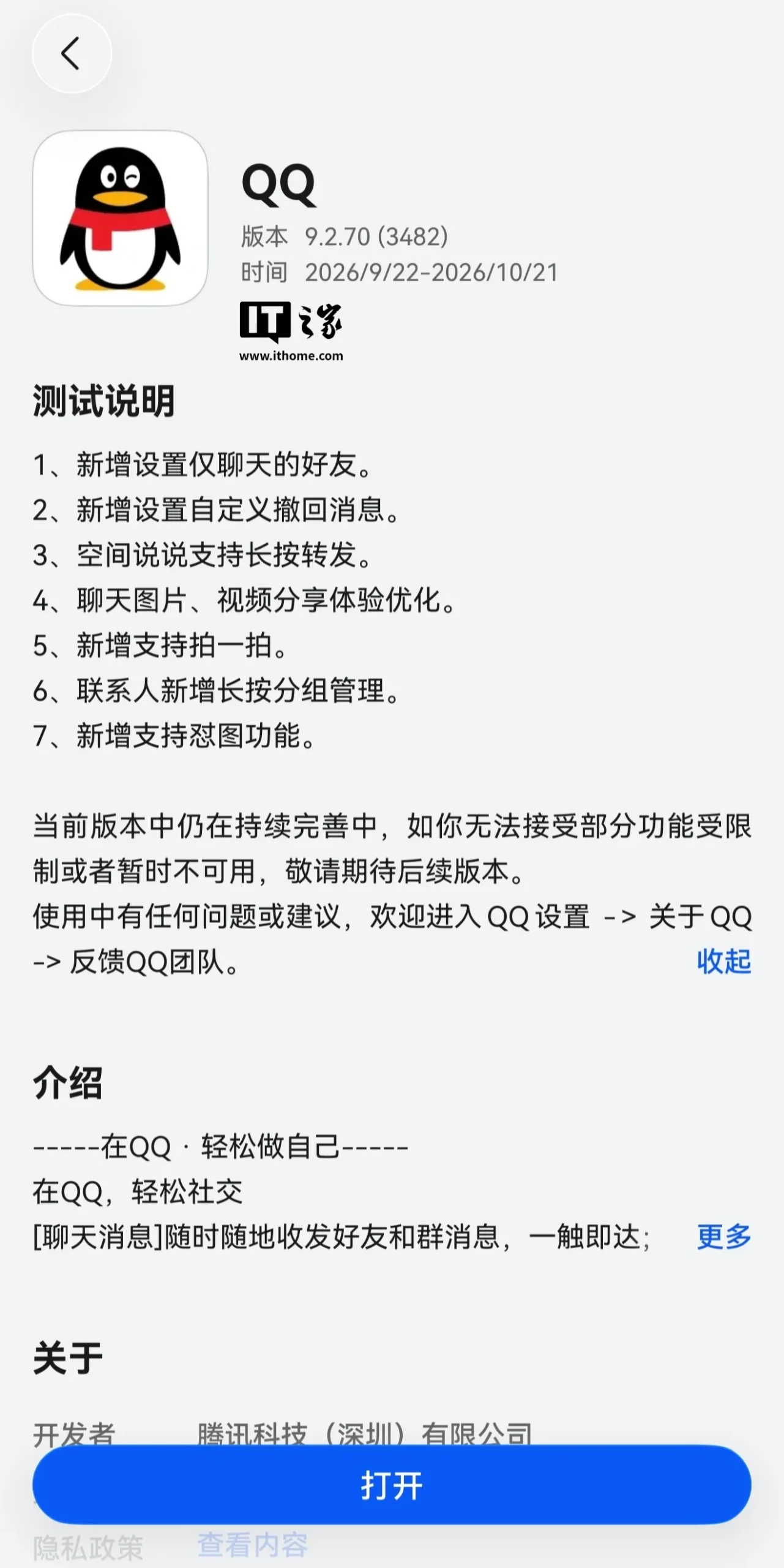 QQ 鸿蒙版 App 图标与界面（示意图）