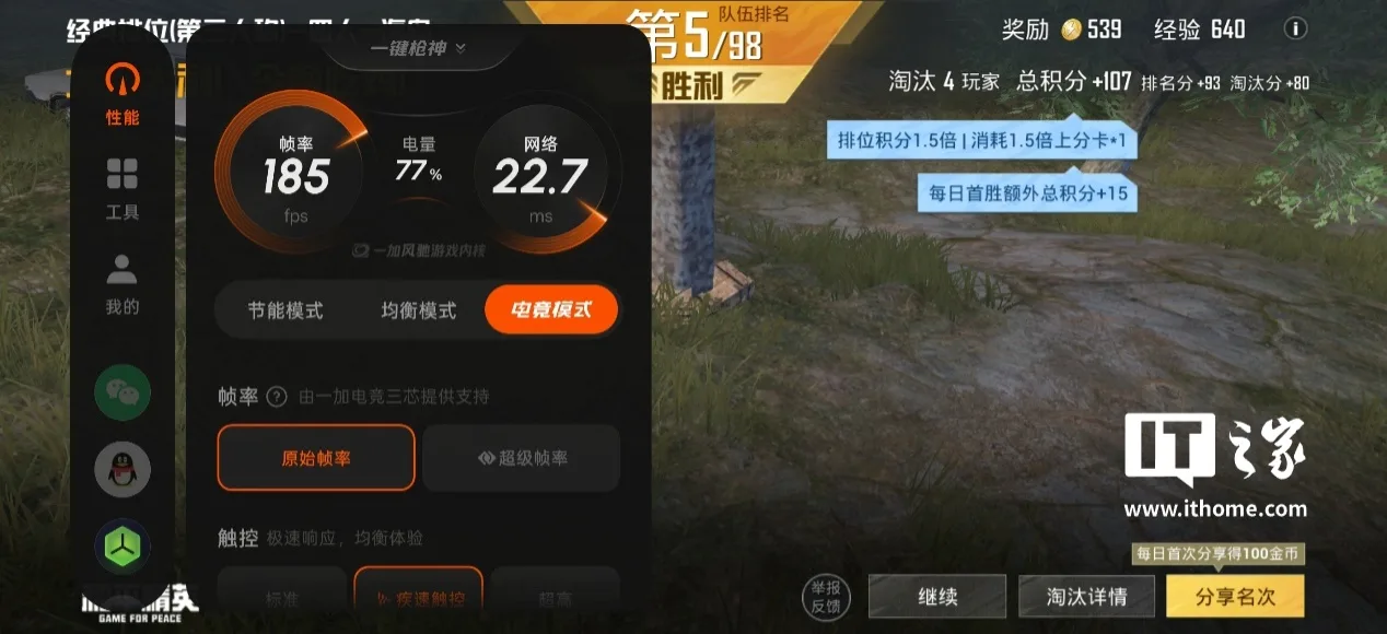 图片来源:IT之家 一加 16 多款游戏帧率对比