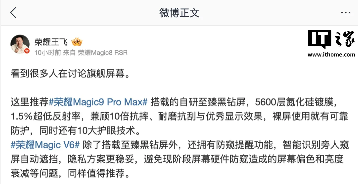 荣耀 Magic9 Pro Max 发布：自研黑钻屏峰值 1 万尼特