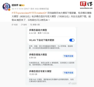 华为本地大模型开放下载:6GB 与 15GB,断网也能用 f97868b1ad301d9360053c9161edef00_header