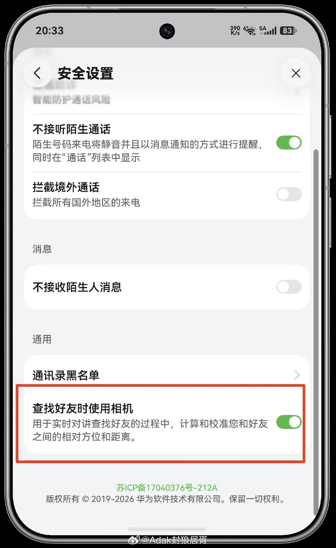 华为星闪查找好友：500米内碰头，Mate XT 2适配