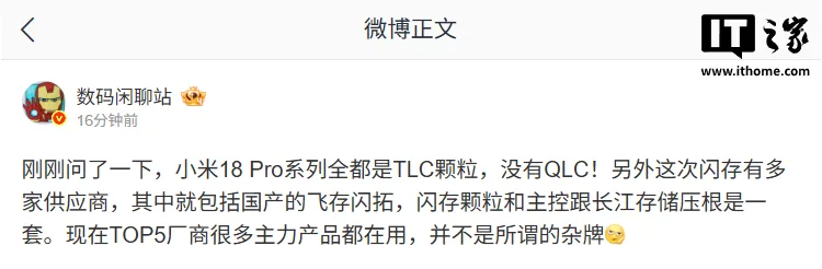 图片来源:IT之家 小米 18 Pro 手机
