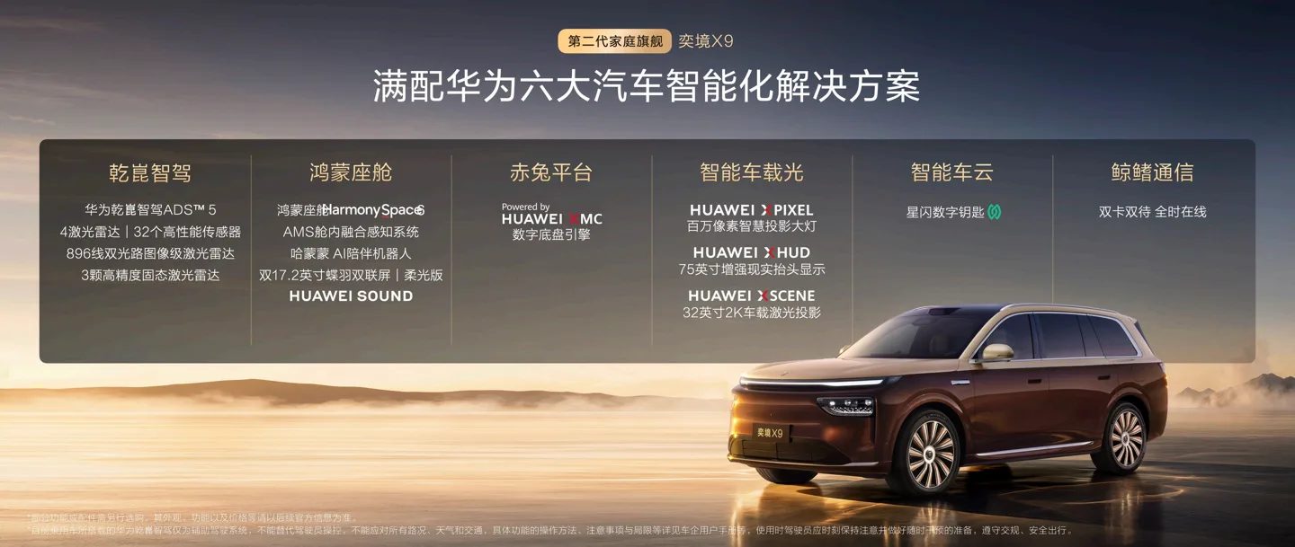 图片来源:IT之家 奕境 X9 正式上市