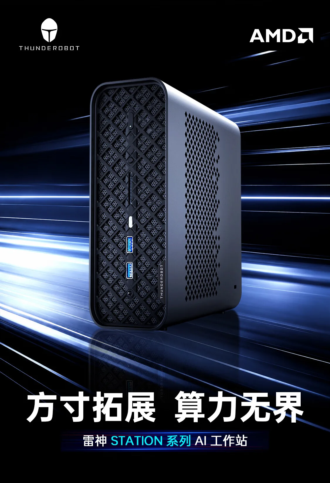 雷神 STATION 系列 AI 工作站