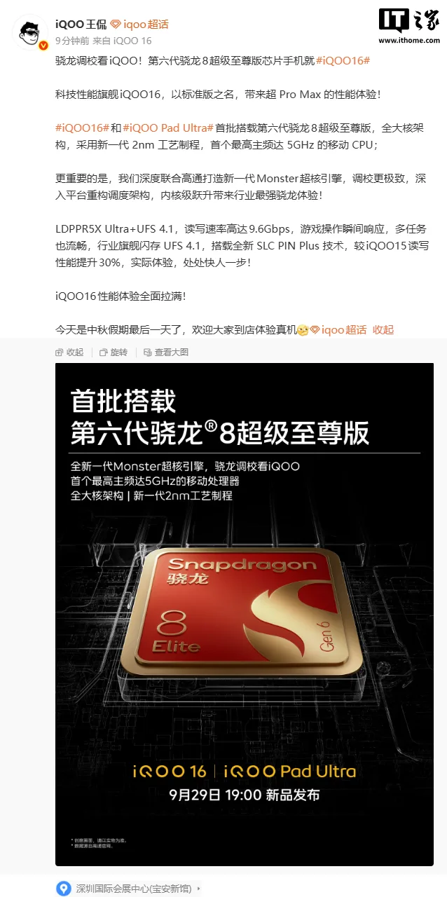 图片来源:IT之家 iQOO 16 手机